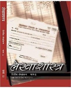 NCERT Lekhashastra bhag 1 - 11